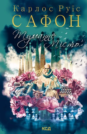 Туманне місто – ebook