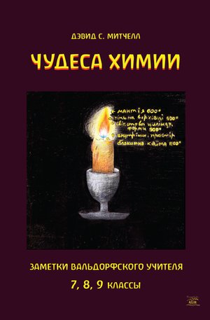 Naukowe i akademickie: Чудеса химии – ebook