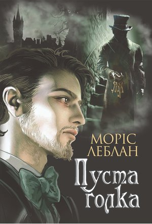 Пуста голка – ebook
