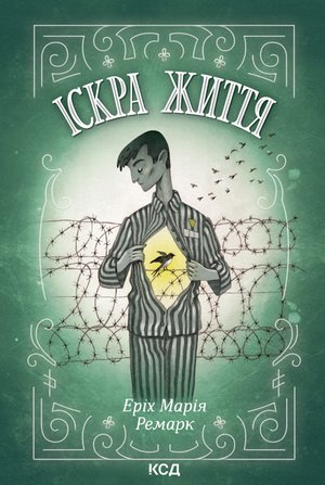 Іскра життя – ebook