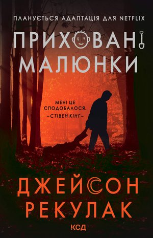 Приховані малюнки – ebook