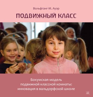 Подвижный класс – ebook
