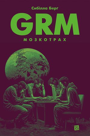 GRM. Мозкотрах – ebook