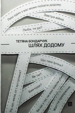 Шлях додому – ebook