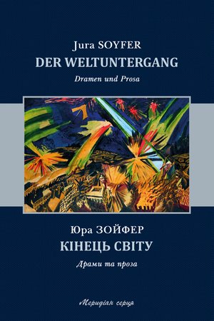 Кінець світу: драми та проза – ebook