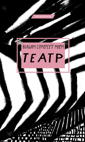 Театр – ebook