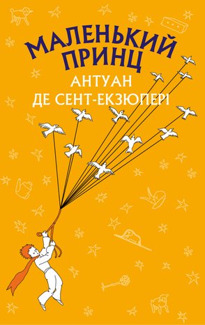 Маленький принц – ebook
