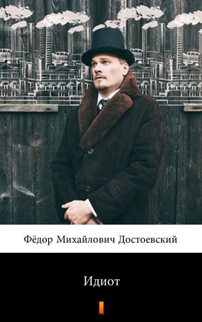 Идиот (Idiota) – ebook