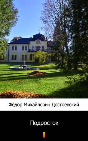 Подросток (Młodzik) – ebook