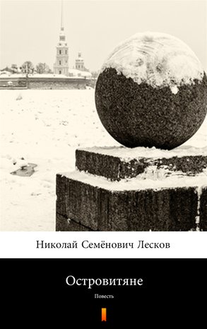 Островитяне (Wyspiarze) – ebook