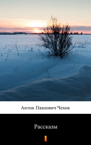 Рассказы – ebook