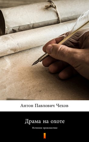 Драма на охоте (Dramat na polowaniu) – ebook