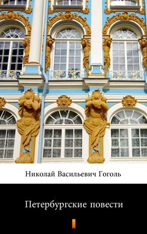 Петербургские повести (Petersburskie opowiadania) – ebook