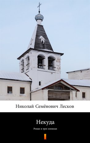 Некуда (Bez wyjścia) – ebook