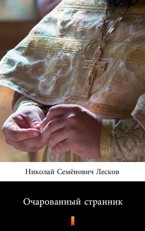 Очарованный странник (Wędrowiec urzeczony) – ebook