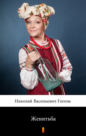 Женитьба (Ożenek) – ebook