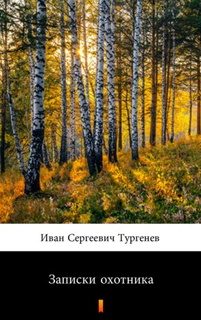 Записки охотника (Zapiski myśliwego) – ebook