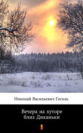 Вечера на хуторе близ Диканьки (Wieczory na chutorze w pobliżu Dikańki) – ebook