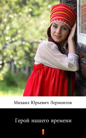 Герой нашего времени (Bohater naszych czasów) – ebook