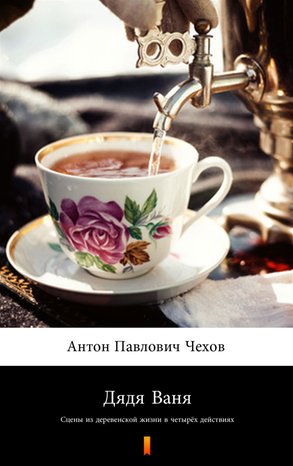 Дядя Ваня (Wujaszek Wania) – ebook