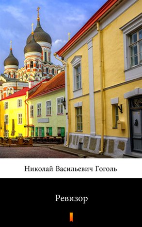 Ревизор (Rewizor) – ebook