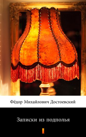 Записки из подполья (Notatki z podziemia) – ebook