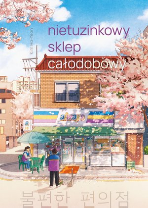 Nietuzinkowy sklep całodobowy – ebook