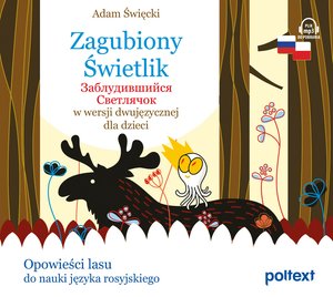 Zagubiony Świetlik. Заблудившийся Светлячок w wersji dwujęzycznej dla dzieci – audiobook