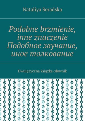 Podobne brzmienie, inne znaczenie Подобное звучание, иное толкование – ebook