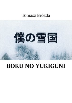 Boku no Yukiguni – ebook