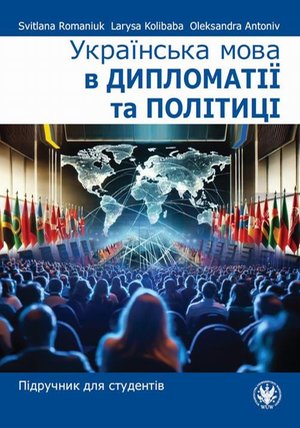 Naukowe i akademickie: Українська мова в дипломатії та політиці – ebook