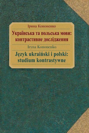 Inne: Język ukraiński i polski: studium kontrastywne – ebook