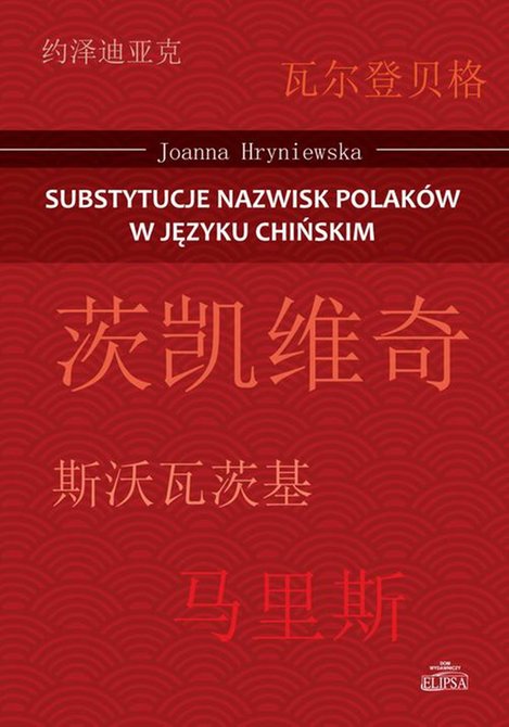 ebooki: Substytucje nazwisk Polaków w języku chińskim – ebook