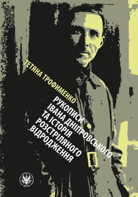 ebooki: Рукописи Івана Дніпровського та історія Розстріляного відродження – ebook