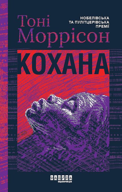 ebooki: Кохана – ebook