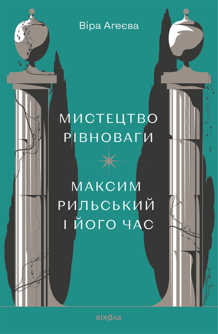 ebooki: Мистецтво рівноваги – ebook