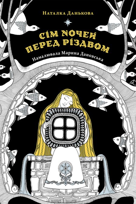 ebooki: Сім ночей перед Різдвом – ebook