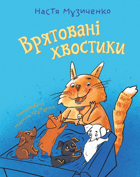 ebooki: Врятовані хвостики – ebook
