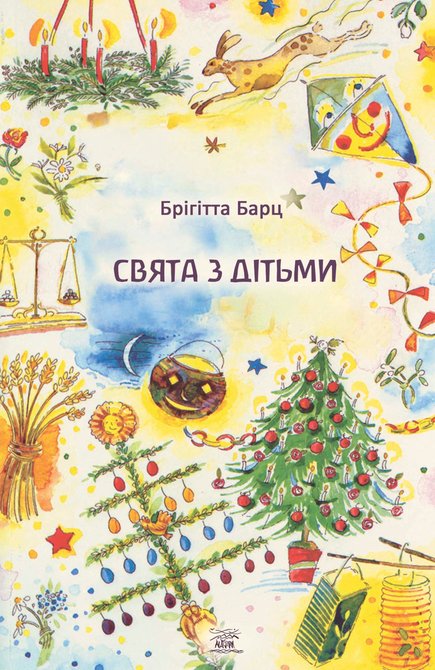 ebooki: Свята з дітьми – ebook