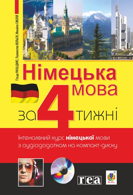 ebooki: Німецька за 4 тижні. – ebook