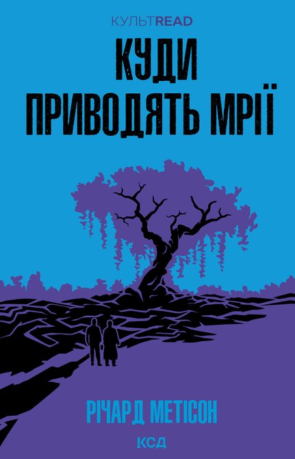ebooki: Куди приводять мрії – ebook
