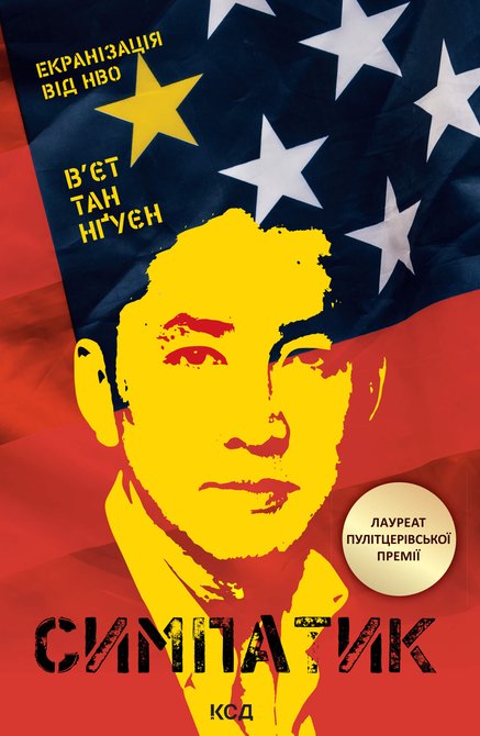 ebooki: Симпатик – ebook