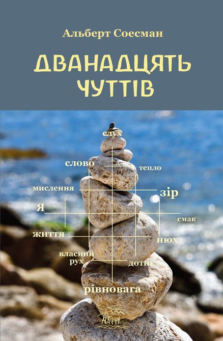 ebooki: Дванадцять чуттів. Брама душі – ebook