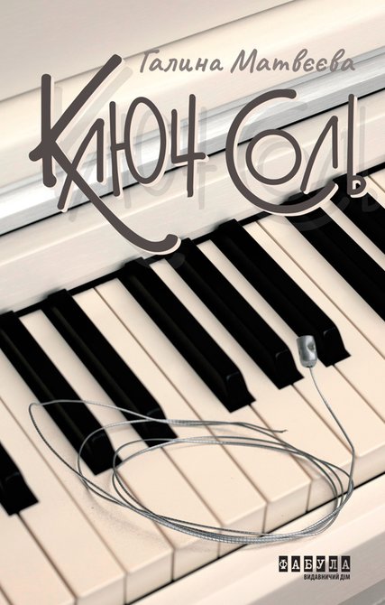 ebooki: Ключ соль – ebook