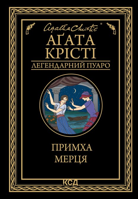 ebooki: Примха мерця – ebook