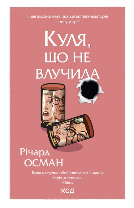 ebooki: Куля, що не влучила. Книга 3 – ebook