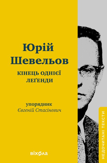 ebooki: Кінець однієї леґенди – ebook