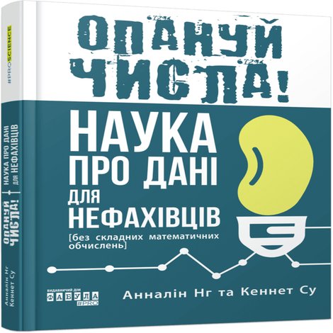 ebooki: Опануй числа! – ebook
