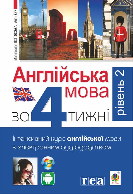 ebooki: Англійська мова за 4 тижні – ebook