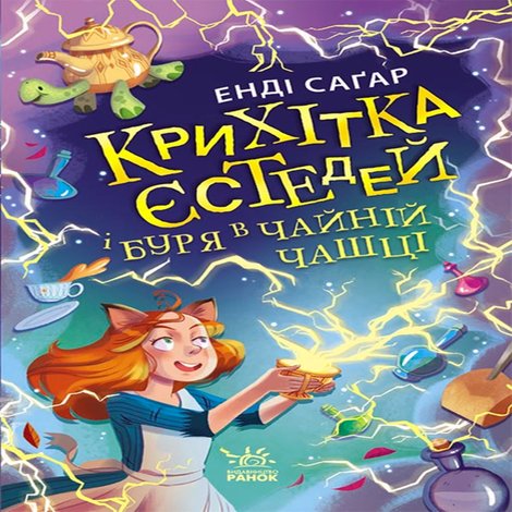 ebooki: Крихітка Єстедей і буря в чайній чашці. Кн 1 – ebook